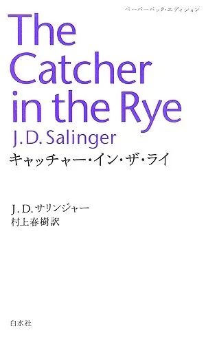 Catcher ใน Rye ฉบับปกอ่อน