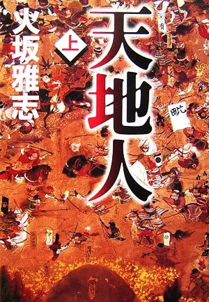 天地人(上)
