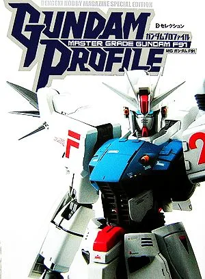GUNDAM PROFILE MASTER GRADE GUNDAM F91 Dセレクション