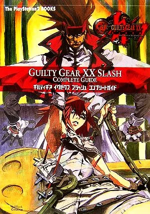 คู่มือฉบับสมบูรณ์ Guilty Gear XX Slash หนังสือ PlayStation2