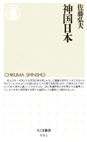 Divine Japan Chikuma Shinsho