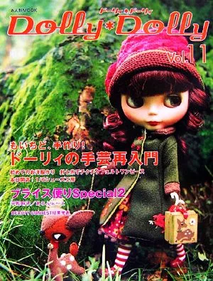 Dolly*Dolly(Vol.11) もいちど、手作り!ドーリィの手芸再入門 お人形MOOK