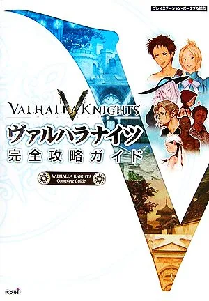 ヴァルハラナイツ完全攻略ガイド