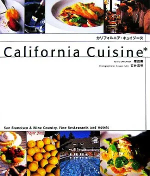 カリフォルニア・キュイジーヌ