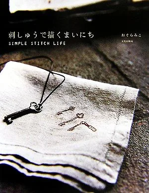 刺しゅうで描くまいにち SIMPLE STITCH LIFE