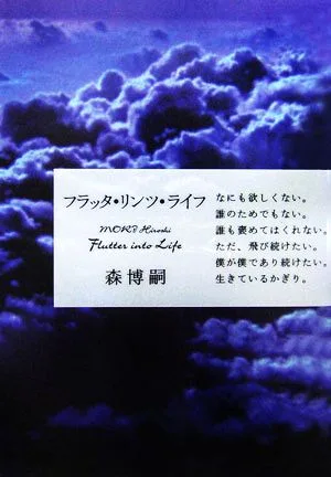 フラッタ・リンツ・ライフ Flutter into Life