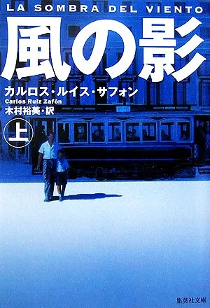 Shadow of the Wind (Part 1) Shueisha Bunko