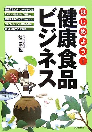 Let's get started! Health food business DO BOOKS