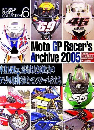 Moto GPレーサーズアーカイヴ(2005) ピットウォークフォトコレクション6