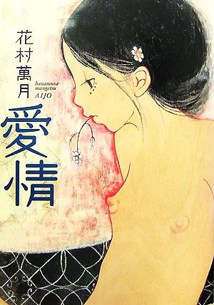 愛情