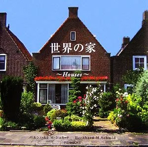 世界の家 Houses