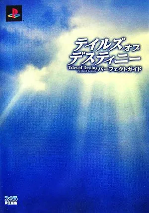 Tales of Destiny Perfect Guide