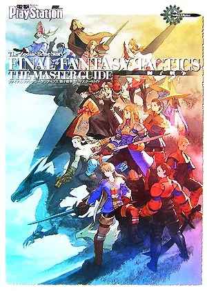 ファイナルファンタジータクティクス獅子戦争ザ・マスターガイド
