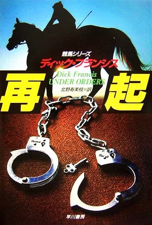 Resurrection Hayakawa Novels