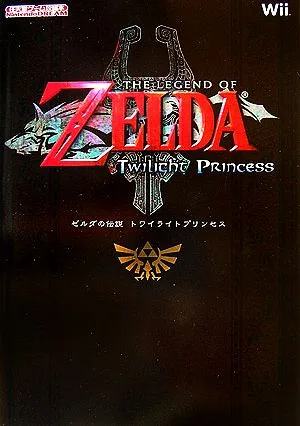 ゼルダの伝説 トワイライトプリンセス 任天堂ゲーム攻略本