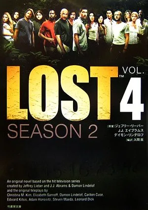 LOST SEASON2(VOL.4) 竹書房文庫