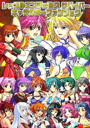 レッスルエンジェルスサバイバーキャラクターファンブック