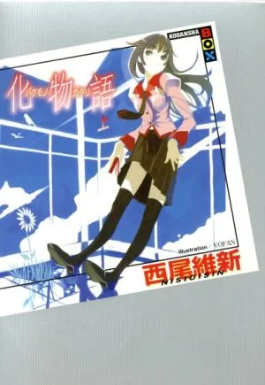 Bakemonogatari (ตอนที่ 1) Kodansha BOX