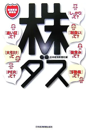 株ダス