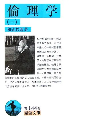 倫理学(1) 岩波文庫