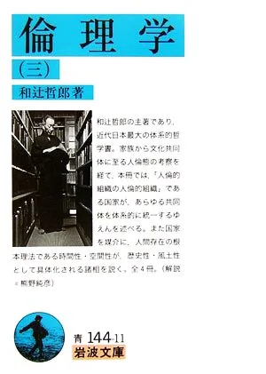 倫理学(3) 岩波文庫