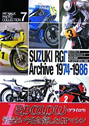 スズキRGΓ アーカイヴ1974-1986 ピットウォークフォトコレクション7