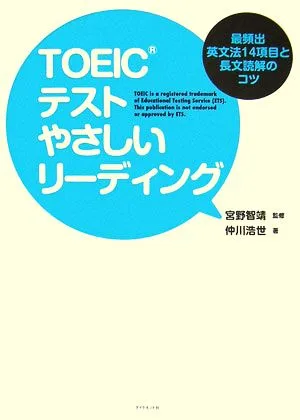 TOEIC Test Easy Reading 14 Most Frequently Appearing English Grammar Items and Tips for Reading Long Texts
