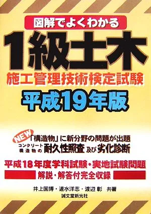 図解でよくわかる1級土木施工管理技術検定試験(平成19年版)