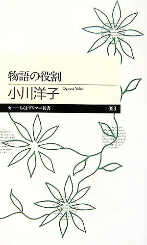 The Role of Stories Chikuma Primer Shinsho