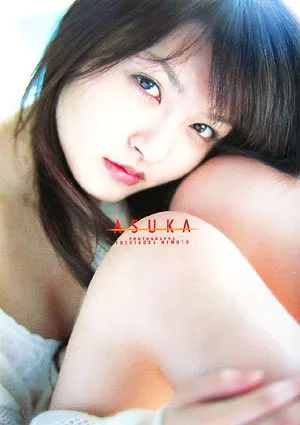 ASUKA 樋井明日香写真集