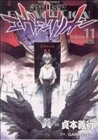 Neon Genesis Evangelion (11) ความทรงจำแห่งฝ่ามือ Kadokawa C Ace