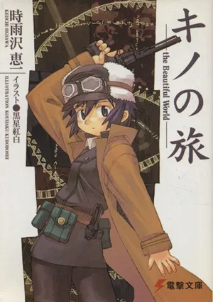 Kino's Journey (Ⅰ) the Beautiful World Dengeki Bunko