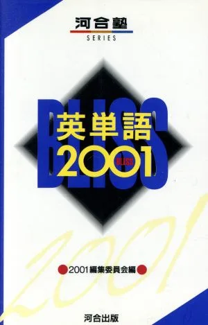 English vocabulary 2001