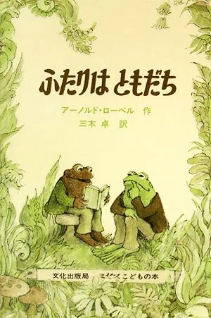 เราสองคนเป็นเพื่อนกันของนางหนังสือเด็ก