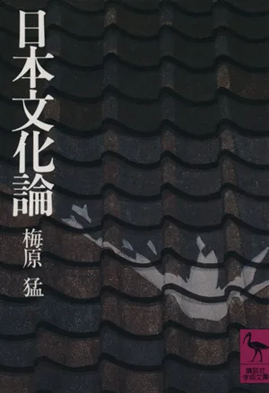 Japanese Culture Theory Kodansha Academic Library