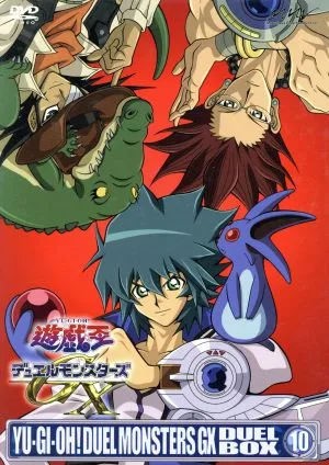遊☆戯☆王デュエルモンスターズGX DVDシリーズ DUEL BOX 10