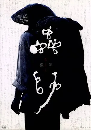มูชิชิ