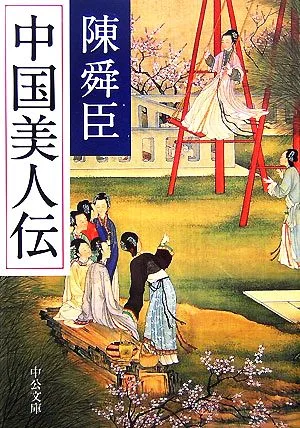 Biography of Chinese Beauty Chuko Bunko