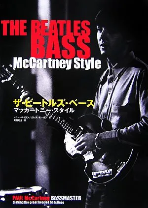 ザ・ビートルズ・ベース/マッカートニー・スタイル