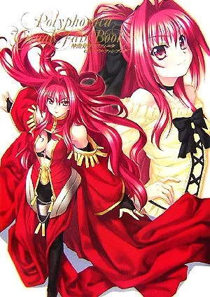 神曲奏界ポリフォニカ ビジュアルファンブック