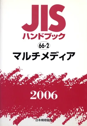 マルチメディア