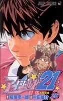 アイシールド21(26) ジャンプC