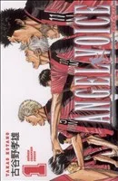 ANGEL VOICE(1) 少年チャンピオンC