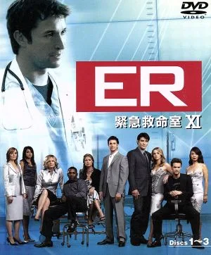 ER 緊急救命室 <イレブン>セット1(DISC1~3)