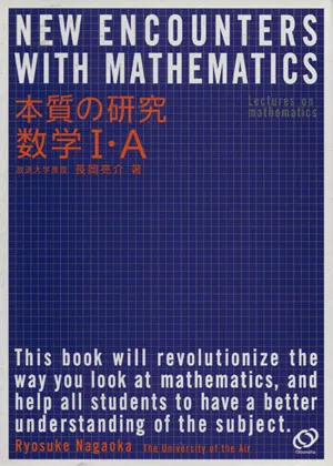 本質の研究 数学Ⅰ・A