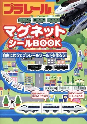プラレール マグネットシールBOOK