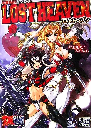 天羅WARサプリメント ロストヘブン ログインテーブルトークRPGシリーズ