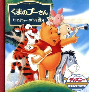 Winnie the Pooh Find Christopher Robin! Disney Golden Collection Series 2