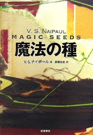 魔法の種