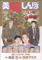 美味しんぼ(100) ビッグC
